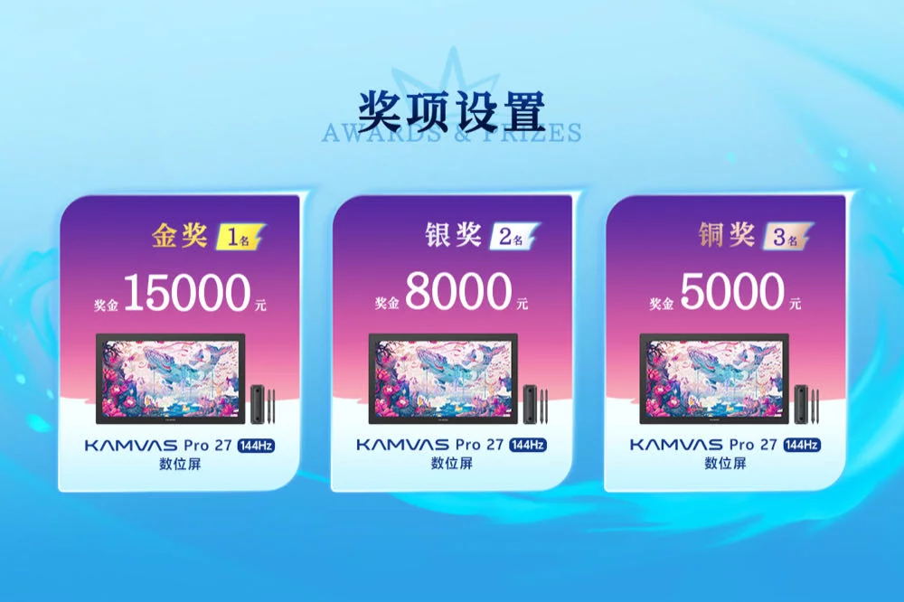 万元奖金+旗舰数位屏等你来！第五届绘王主题创作大赛开启