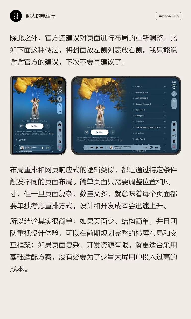 iPhone Duo来了!3个关键点讲透折叠屏UI设计适配思路
