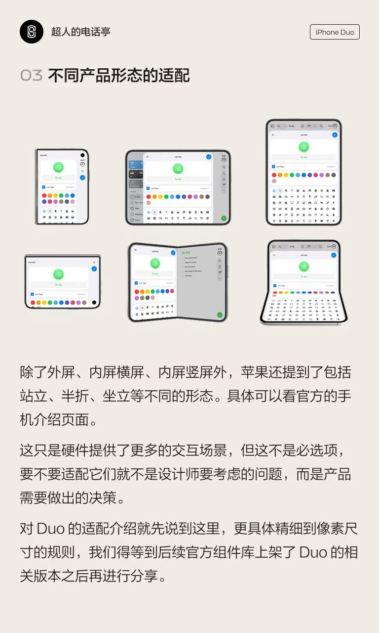 iPhone Duo来了!3个关键点讲透折叠屏UI设计适配思路