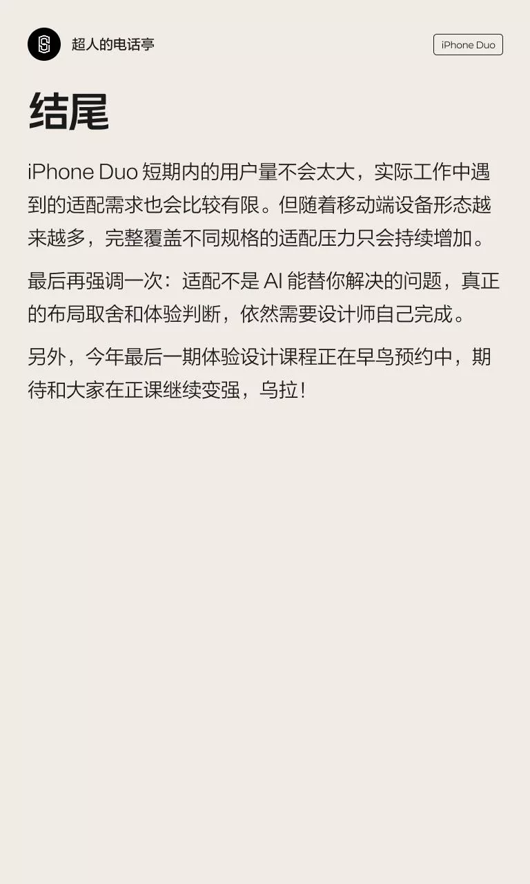 iPhone Duo来了!3个关键点讲透折叠屏UI设计适配思路