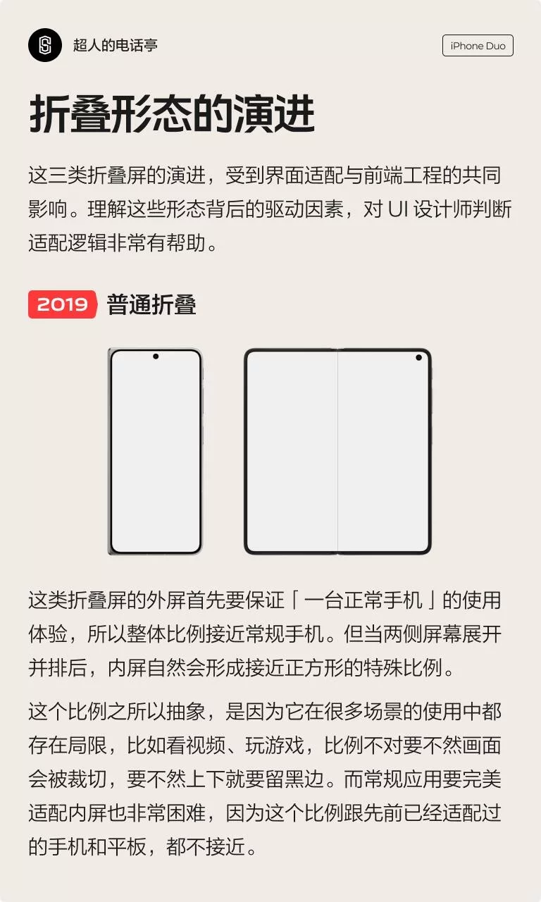 iPhone Duo来了!3个关键点讲透折叠屏UI设计适配思路