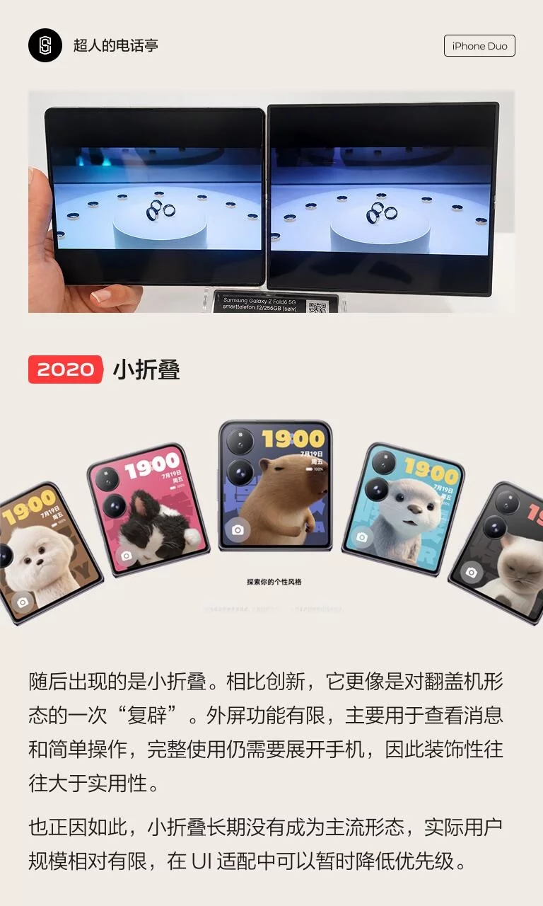 iPhone Duo来了!3个关键点讲透折叠屏UI设计适配思路