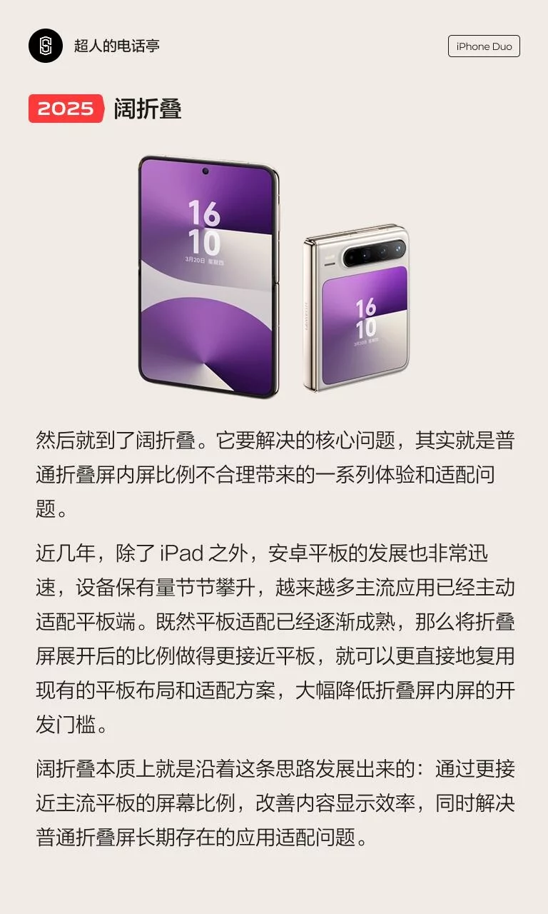 iPhone Duo来了!3个关键点讲透折叠屏UI设计适配思路