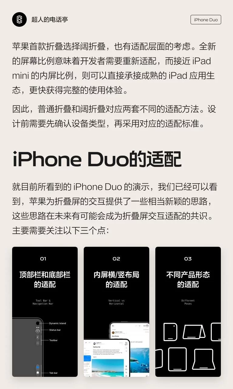 iPhone Duo来了!3个关键点讲透折叠屏UI设计适配思路