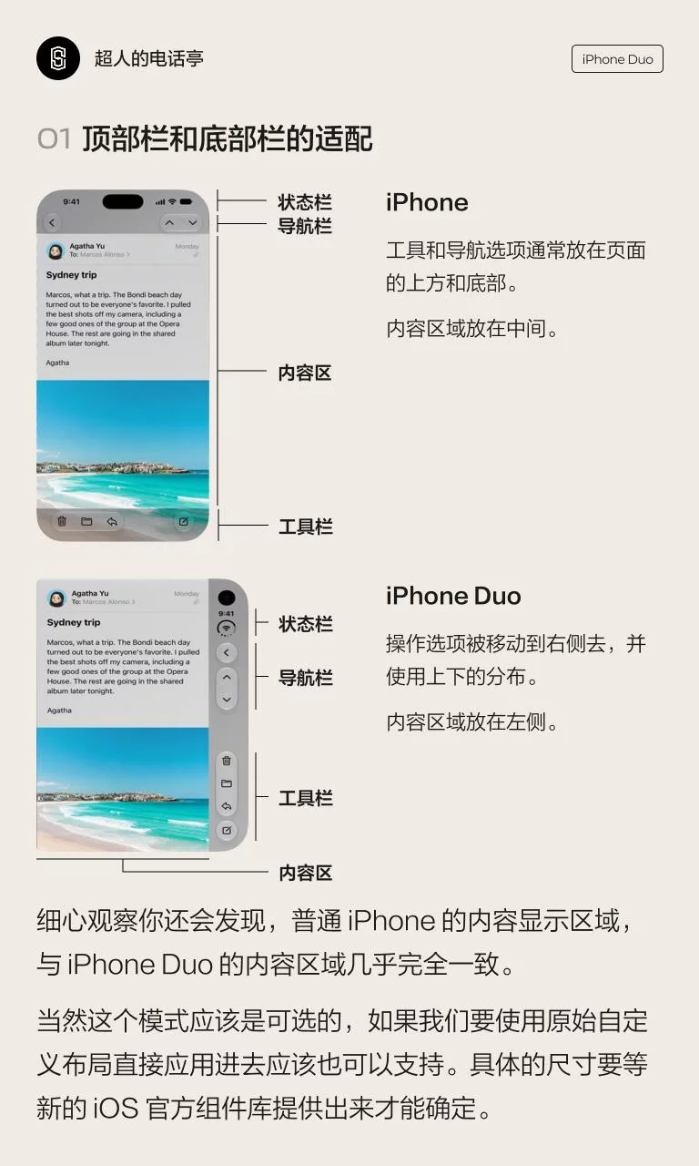 iPhone Duo来了!3个关键点讲透折叠屏UI设计适配思路