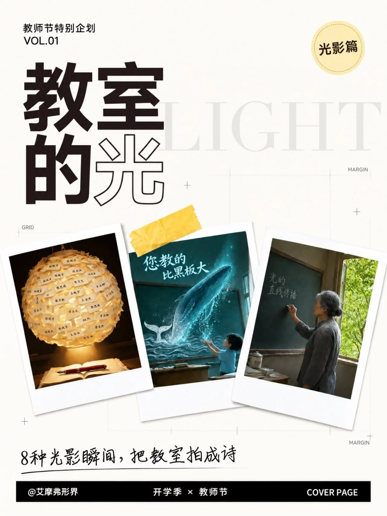 9张AI海报画尽教室的光!情绪海报氛围感直接拉满