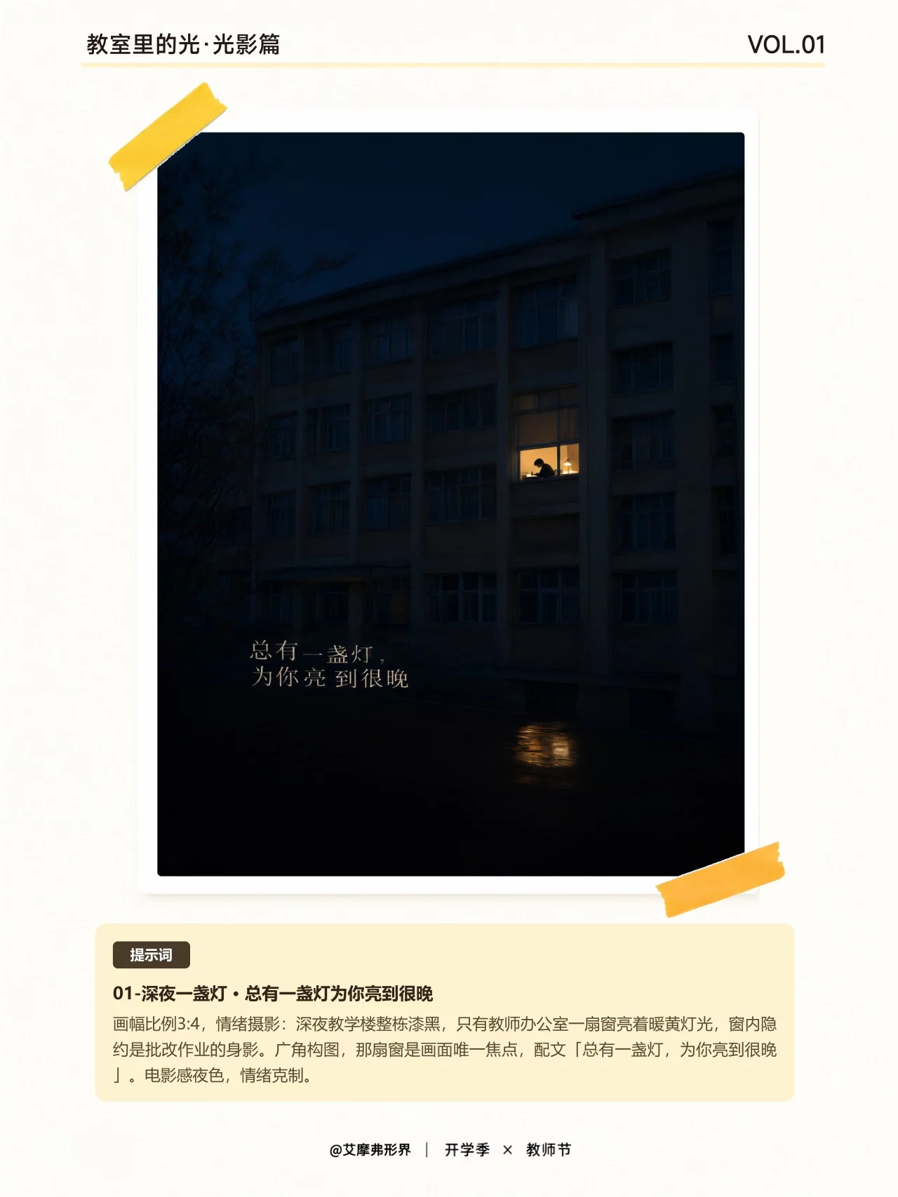 9张AI海报画尽教室的光!情绪海报氛围感直接拉满