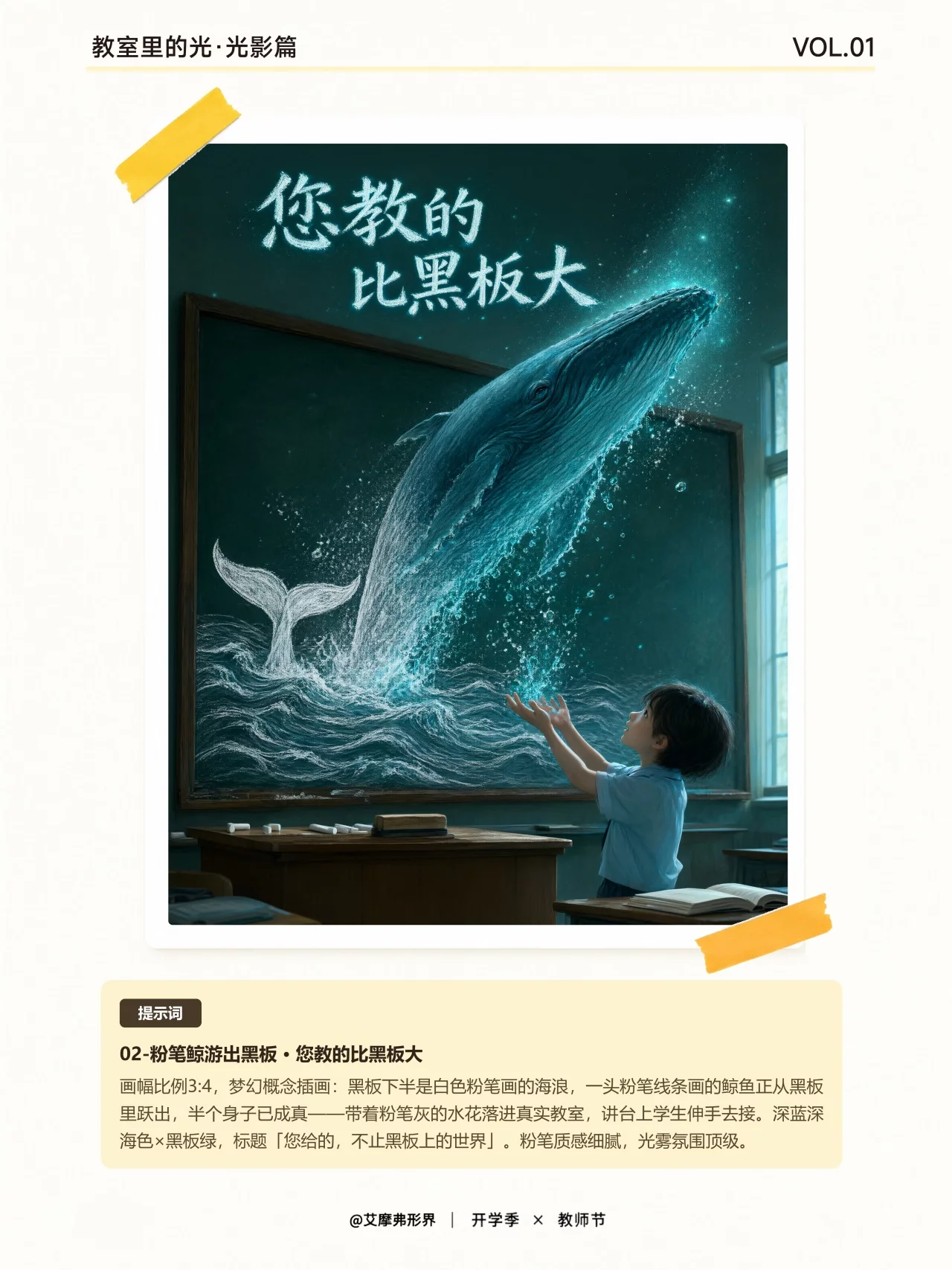 9张AI海报画尽教室的光!情绪海报氛围感直接拉满