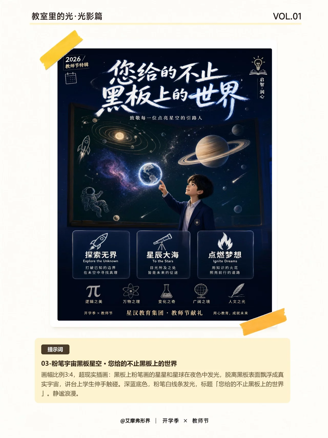 9张AI海报画尽教室的光!情绪海报氛围感直接拉满