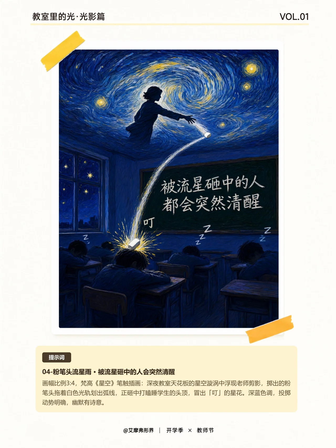 9张AI海报画尽教室的光!情绪海报氛围感直接拉满