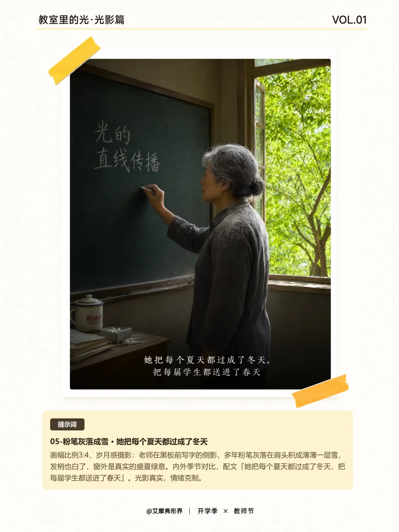 9张AI海报画尽教室的光!情绪海报氛围感直接拉满