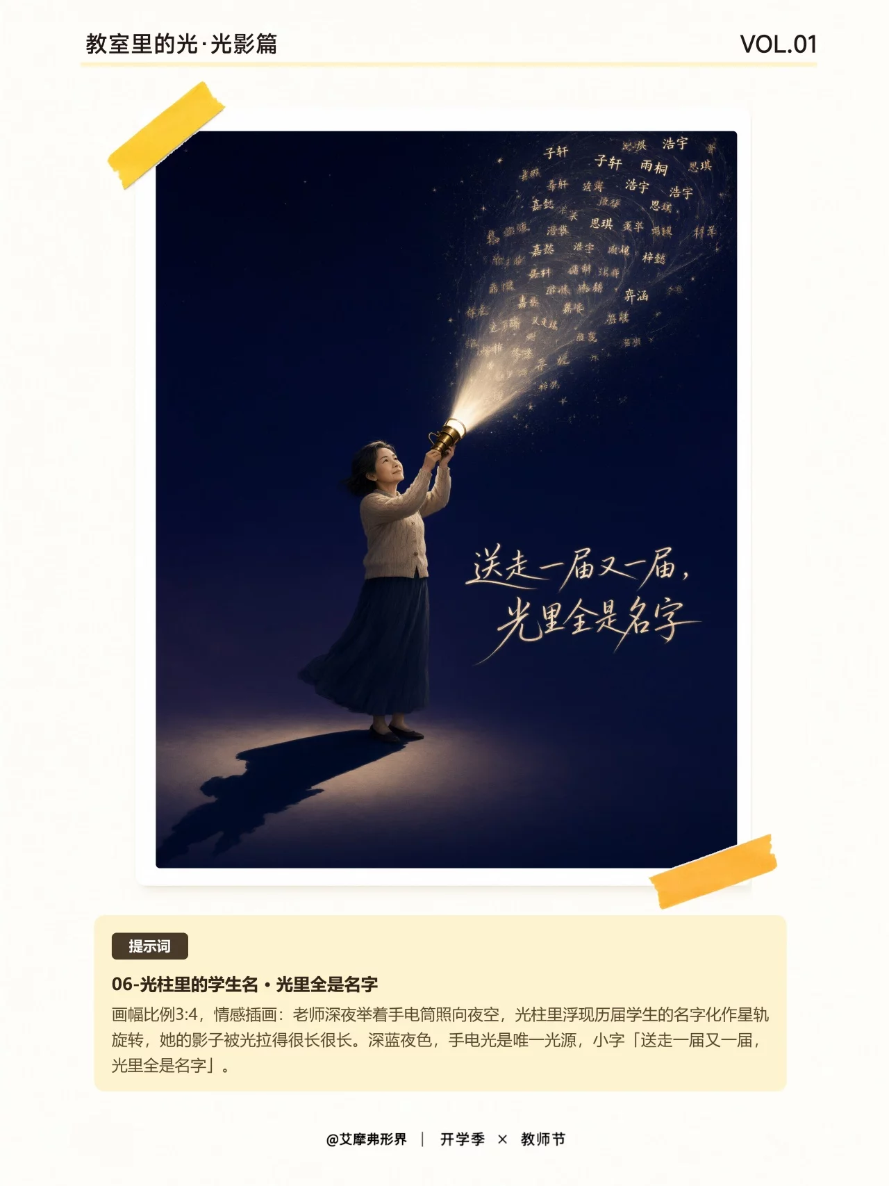 9张AI海报画尽教室的光!情绪海报氛围感直接拉满