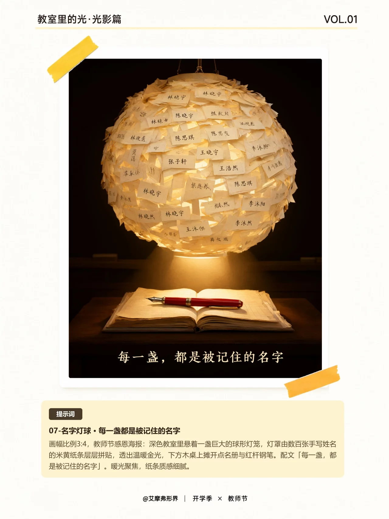 9张AI海报画尽教室的光!情绪海报氛围感直接拉满