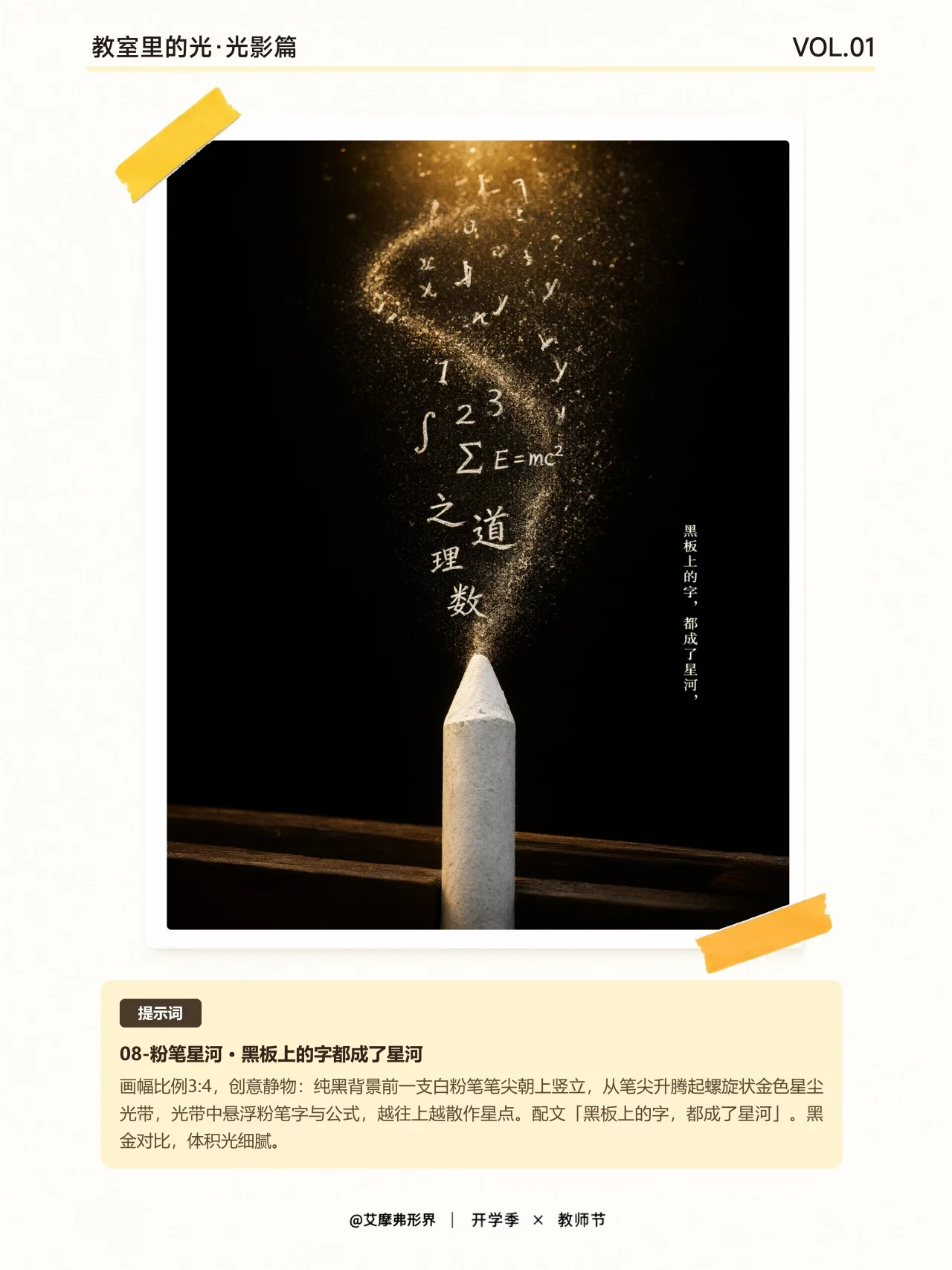 9张AI海报画尽教室的光!情绪海报氛围感直接拉满