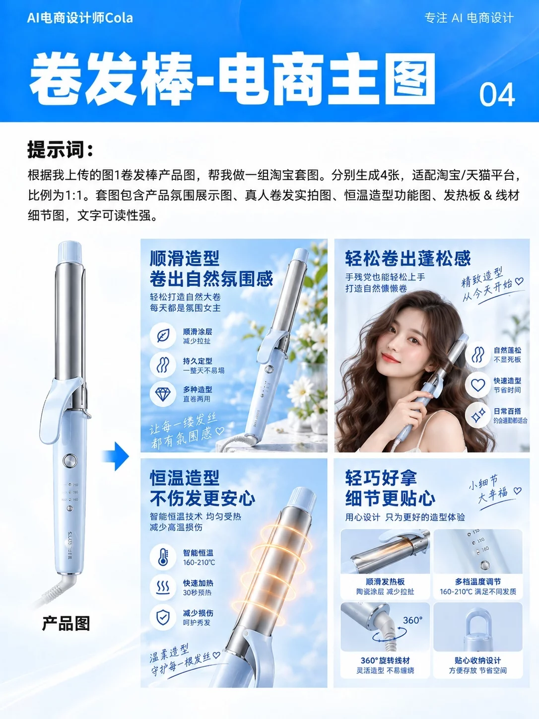 电商设计提效了！8组案例教你用AI批量做全套主图