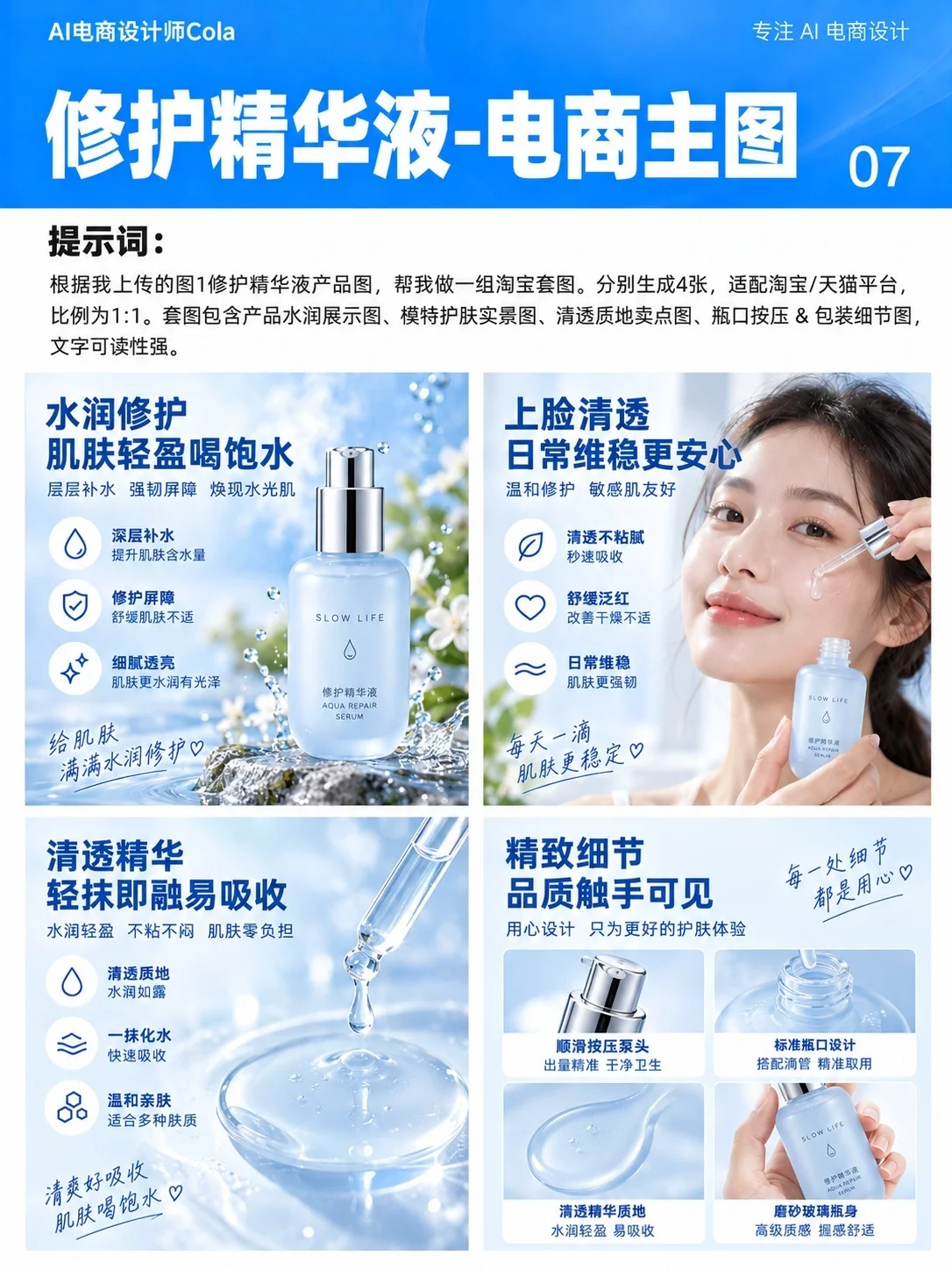 电商设计提效了！8组案例教你用AI批量做全套主图