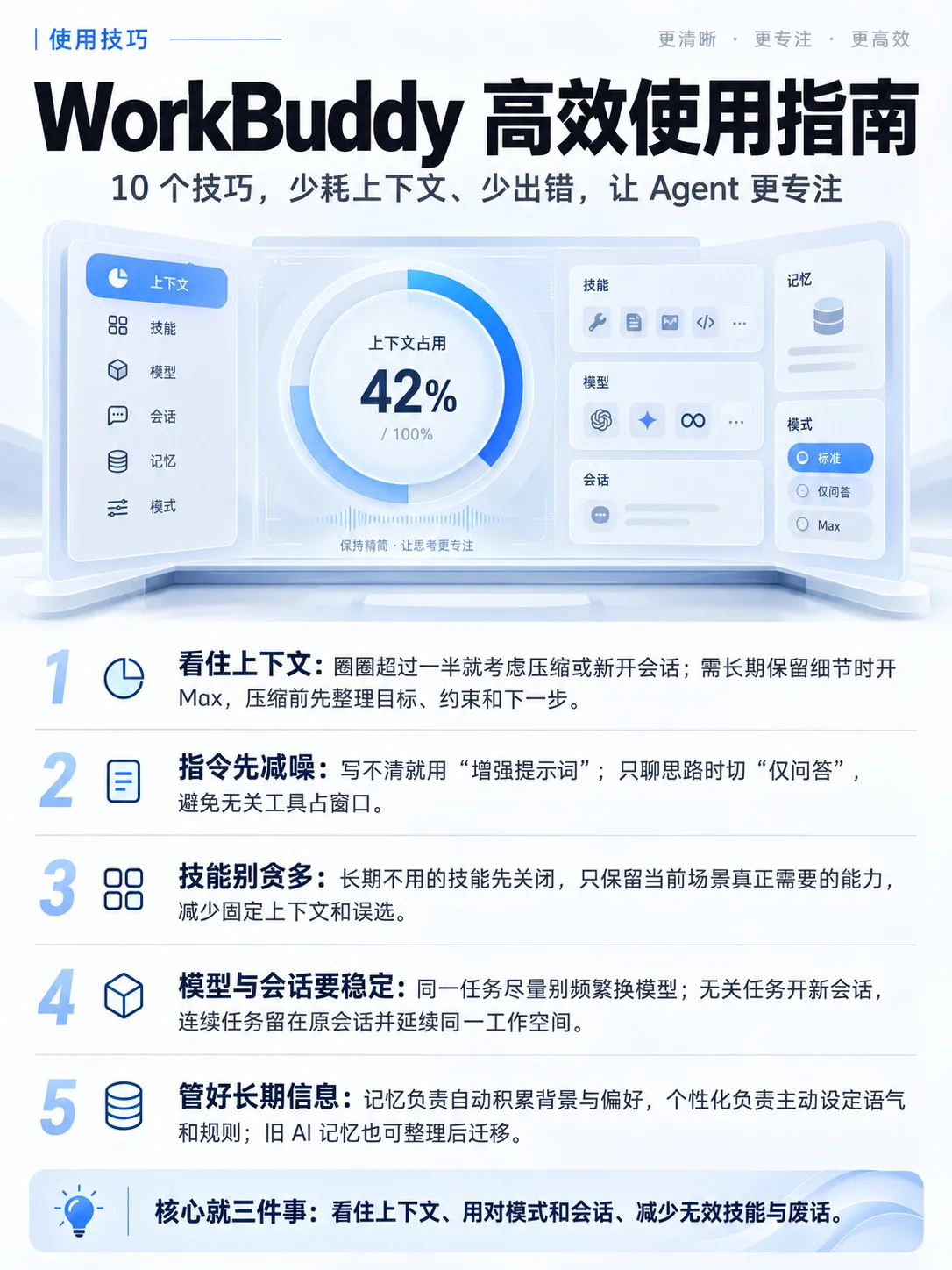 10个技巧,让你的WorkBuddy比别人好用!