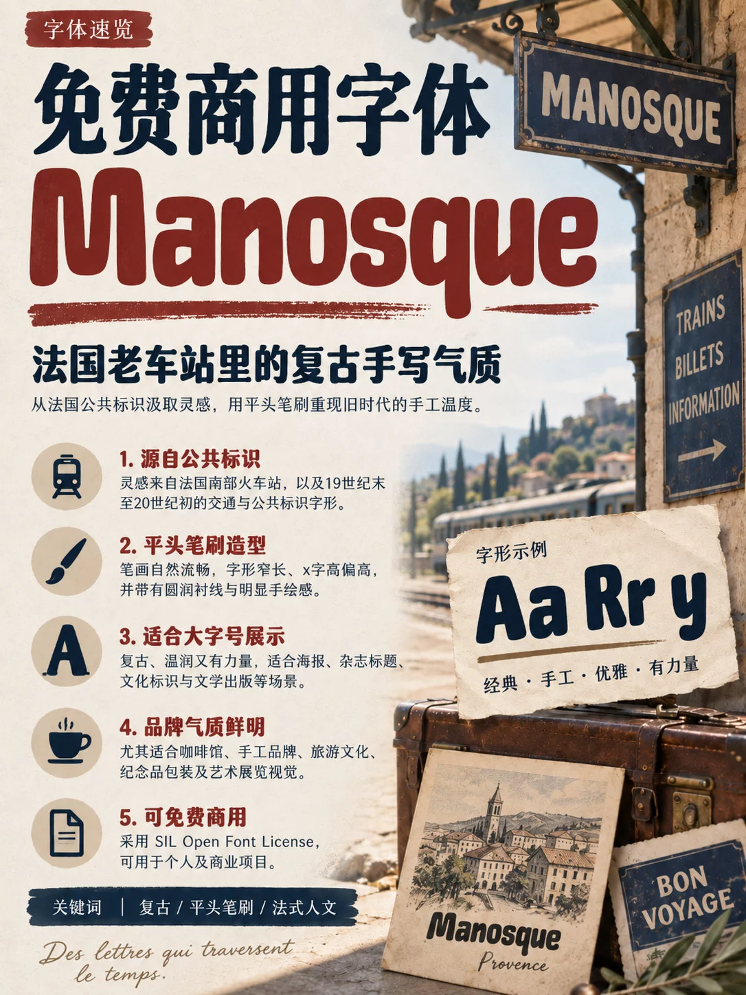想找手写风格的免费字体？试试这款可商用的Manosque