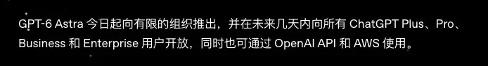 欢迎来到AGI时代!GPT-6 Astra 全面深度解析