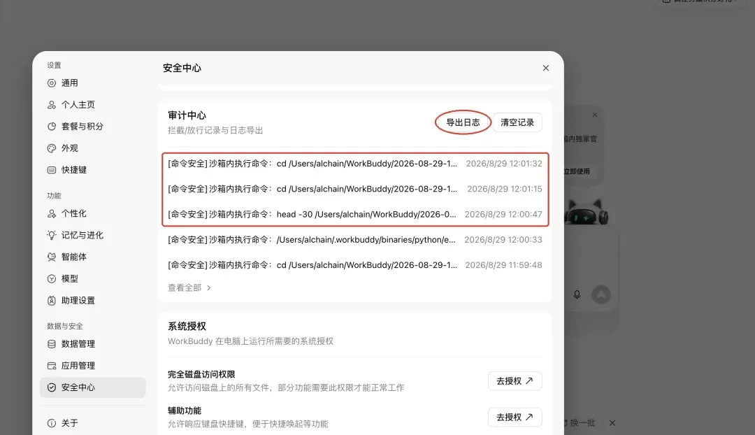 从一次批量删文件，深入聊聊Agent的安全设计机制