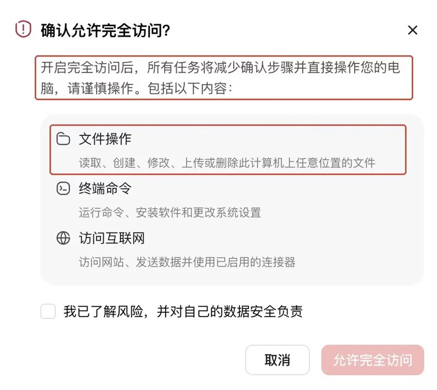 从一次批量删文件，深入聊聊Agent的安全设计机制