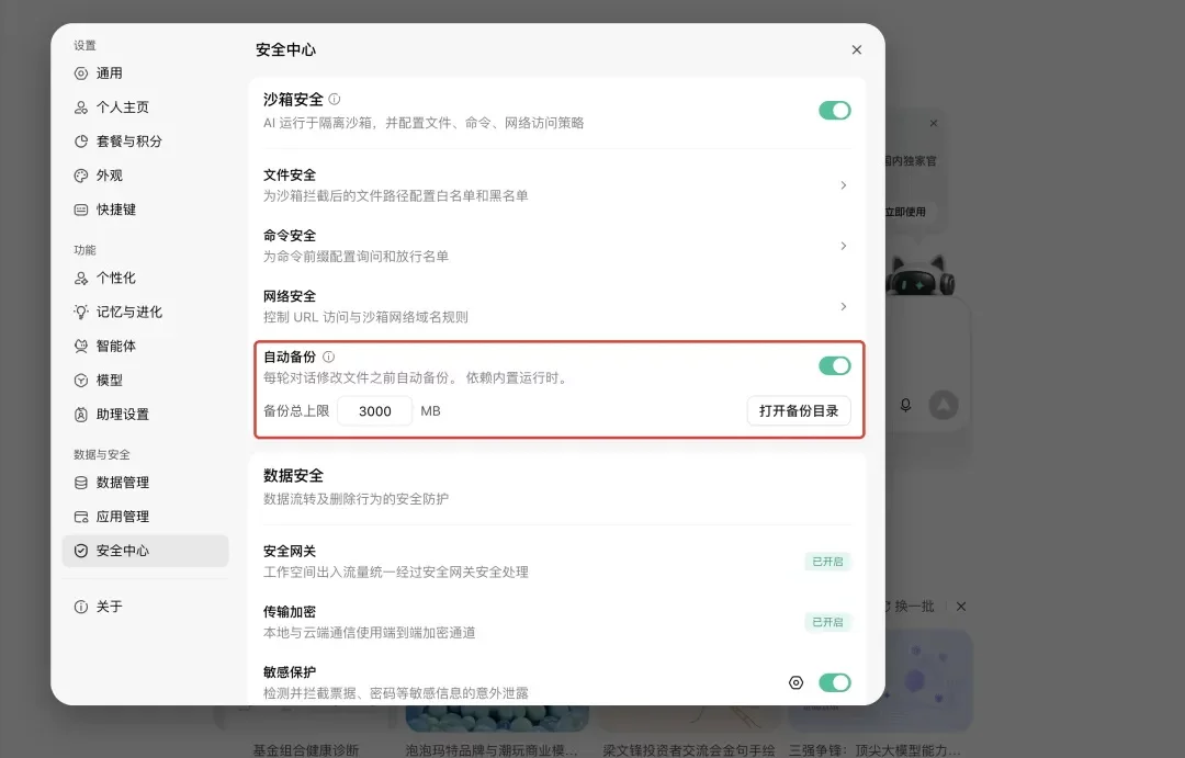 从一次批量删文件，深入聊聊Agent的安全设计机制