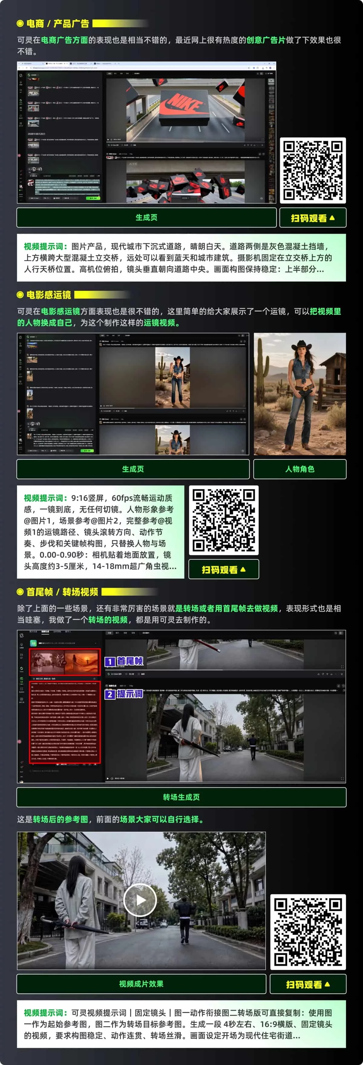 保姆级教程!5个高频应用场景教你掌握可灵AI