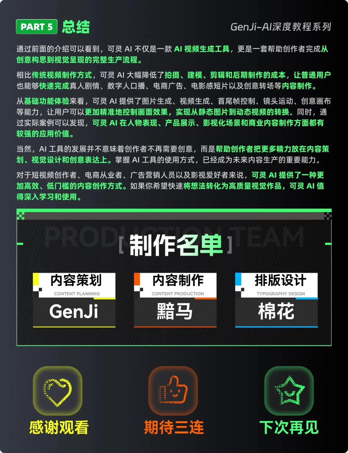 保姆级教程!5个高频应用场景教你掌握可灵AI