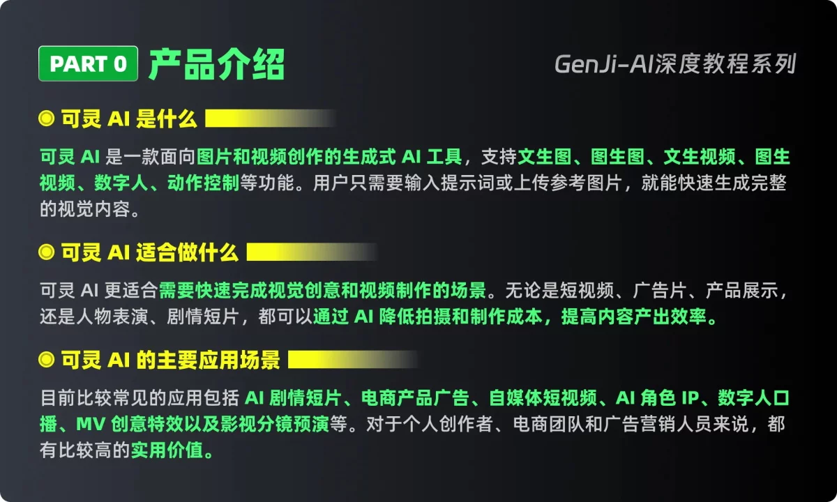 保姆级教程!5个高频应用场景教你掌握可灵AI