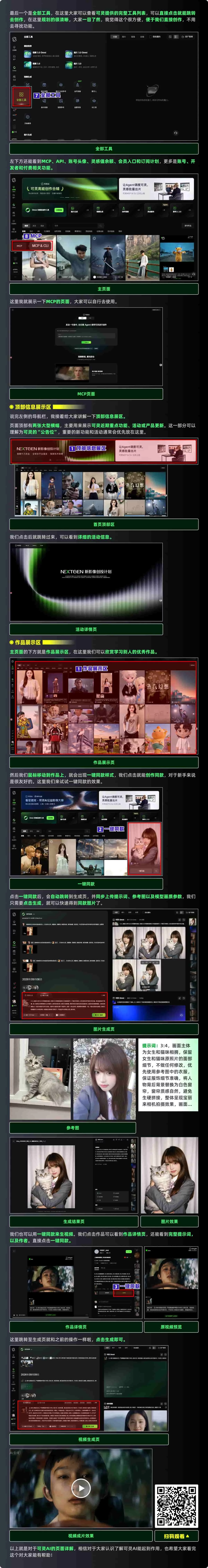 保姆级教程!5个高频应用场景教你掌握可灵AI