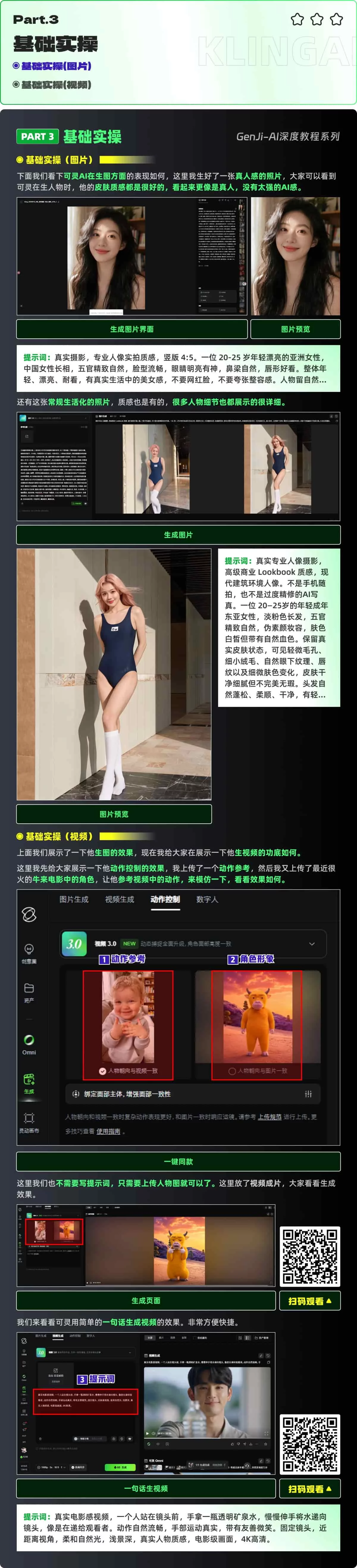 保姆级教程!5个高频应用场景教你掌握可灵AI