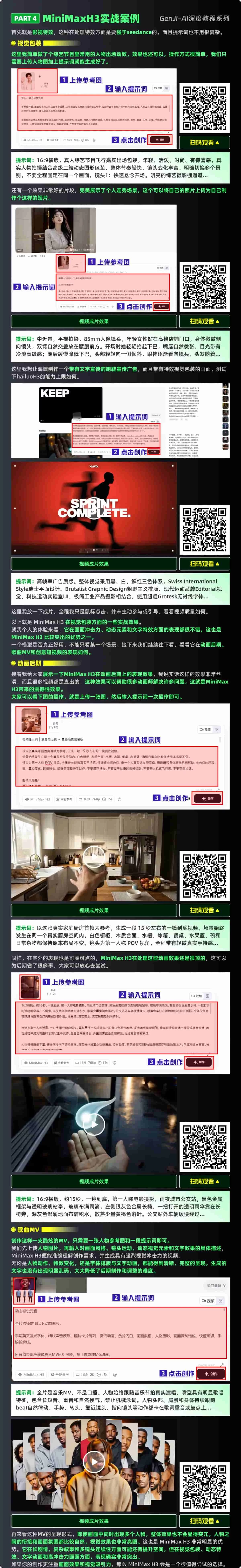 15个实战案例!MiniMax H3零基础保姆级操作手册