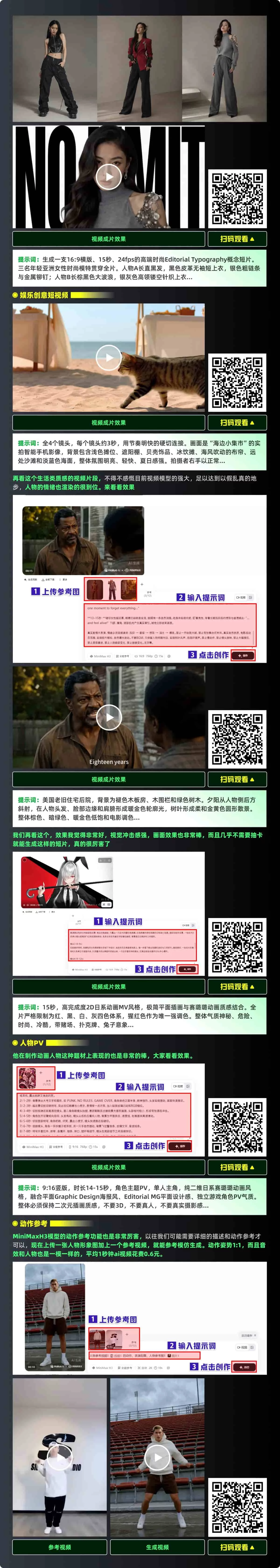 15个实战案例!MiniMax H3零基础保姆级操作手册