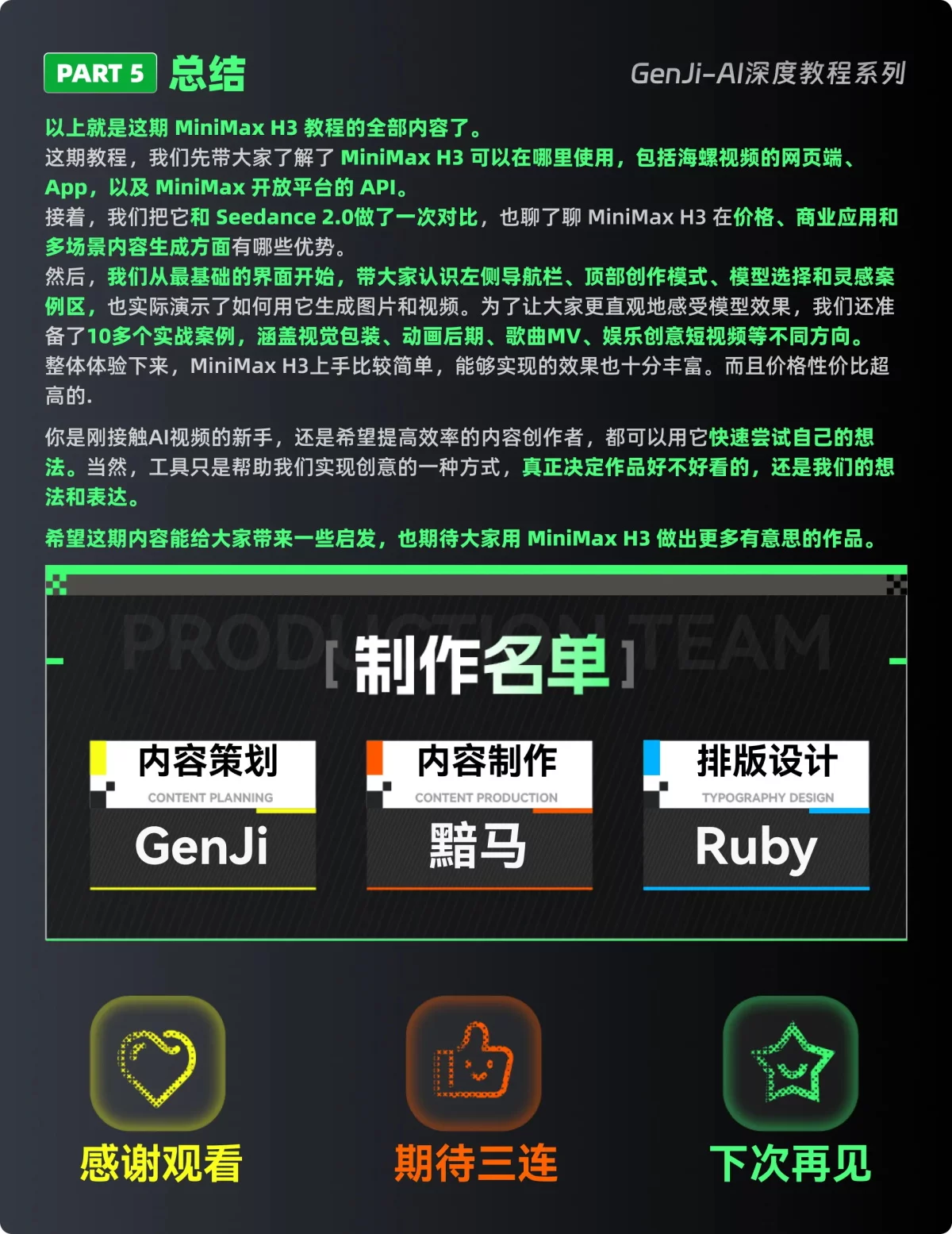 15个实战案例!MiniMax H3零基础保姆级操作手册