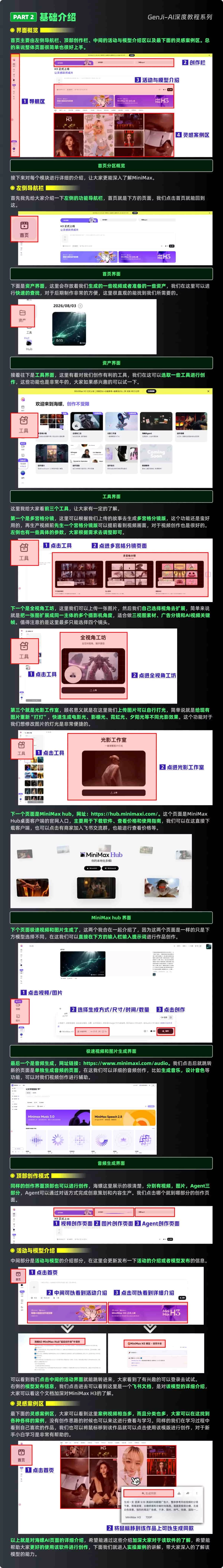 15个实战案例!MiniMax H3零基础保姆级操作手册