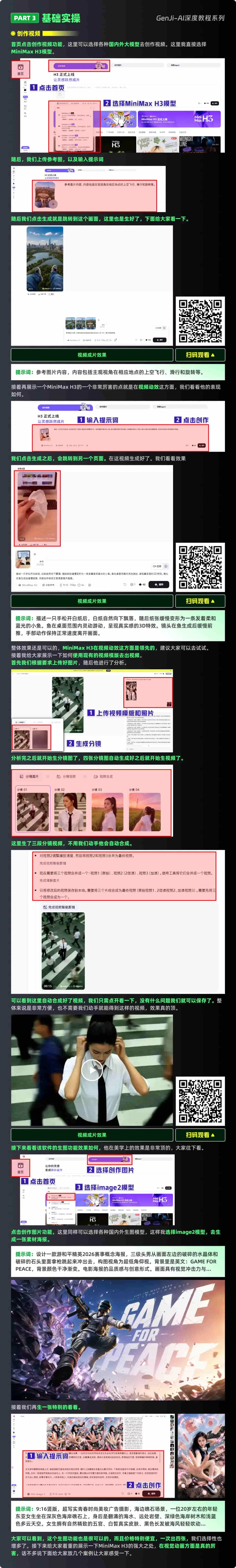 15个实战案例!MiniMax H3零基础保姆级操作手册