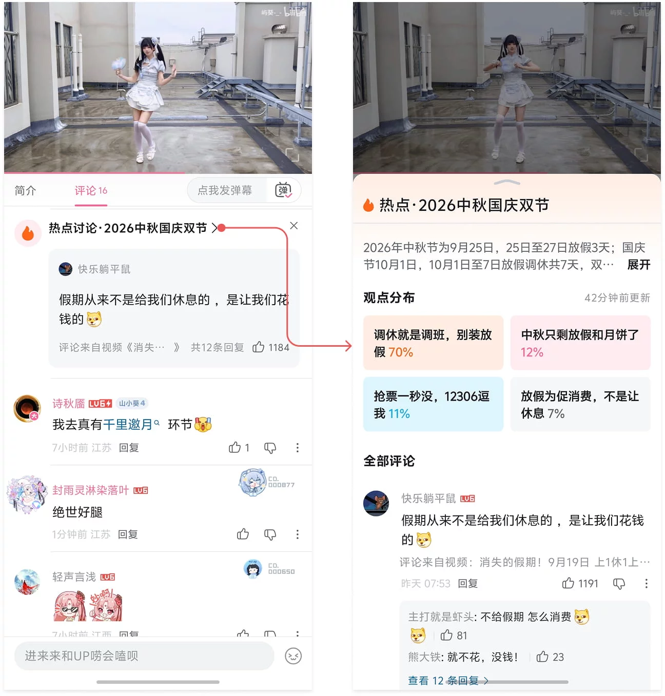 为什么B站急着改版评论区？中长视频打破信息茧房新解