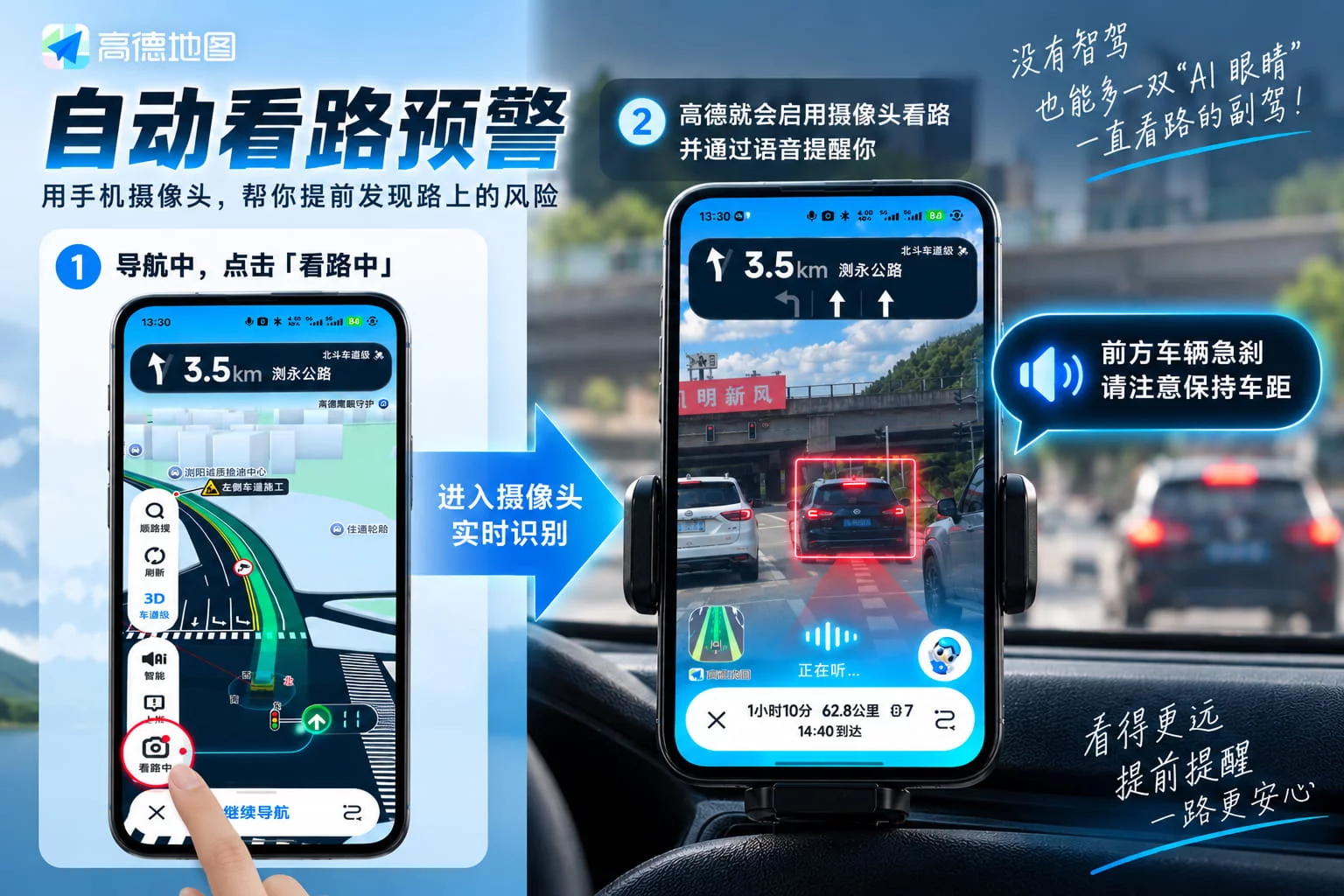 剖析高德看路预警，看它如何用尽手机闲置算力？