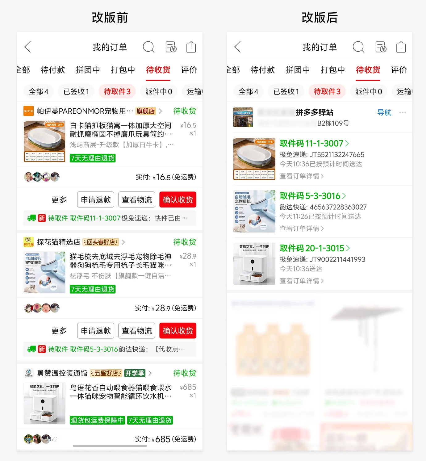 订单列表必须按订单分类吗？拼多多给出了新答案