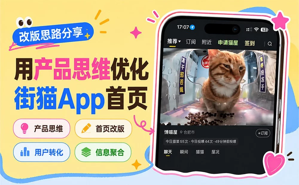 用一个改版实战案例，教你掌握产品思维！