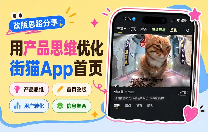 用一个改版实战案例，教你掌握产品思维！