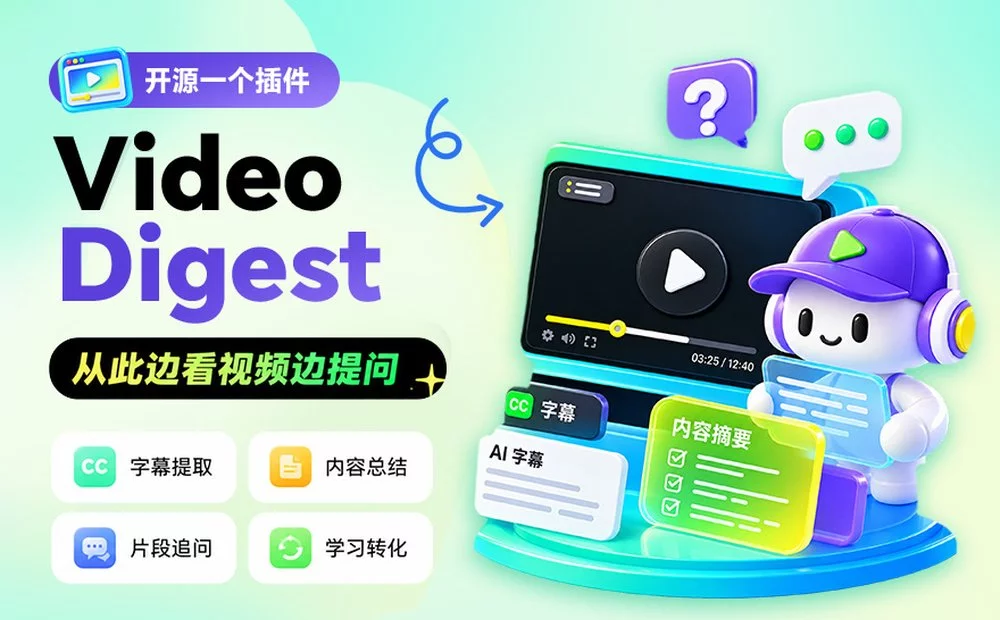 我做了个免费插件,以后看视频可以边看边提问!