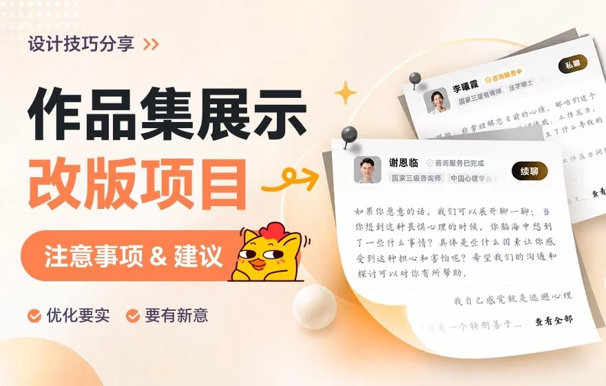 作品集展示改版项目别这么放，不然没人会回复你！