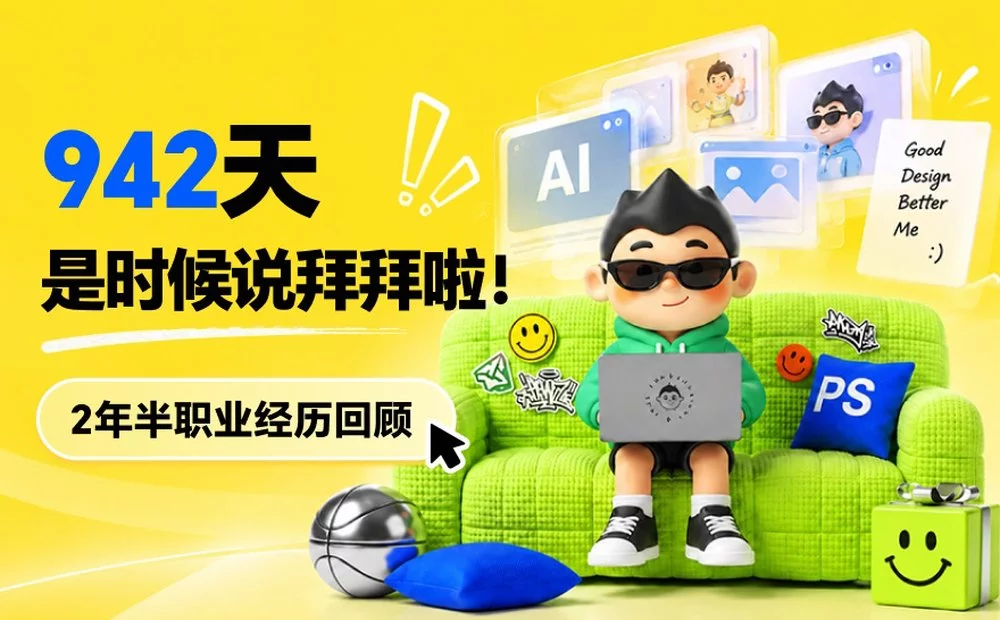 942天的大厂工作经历,我总结了4个宝贵的职场经验