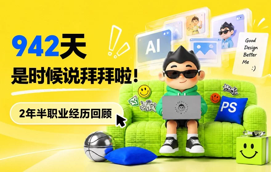 942天的大厂工作经历,我总结了4个宝贵的职场经验