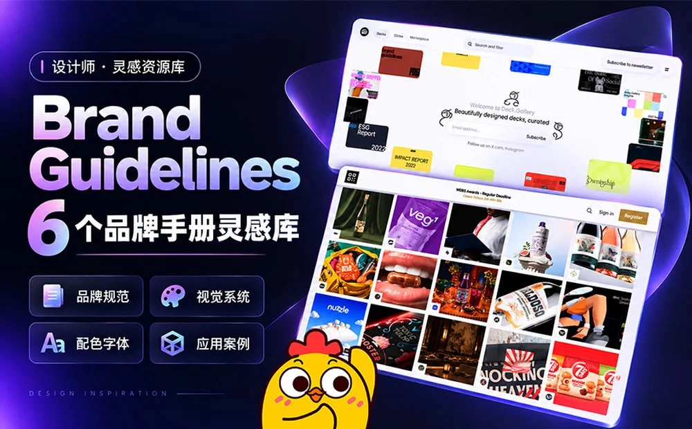 品牌指南怎么做?收藏好这6个品牌手册灵感库!