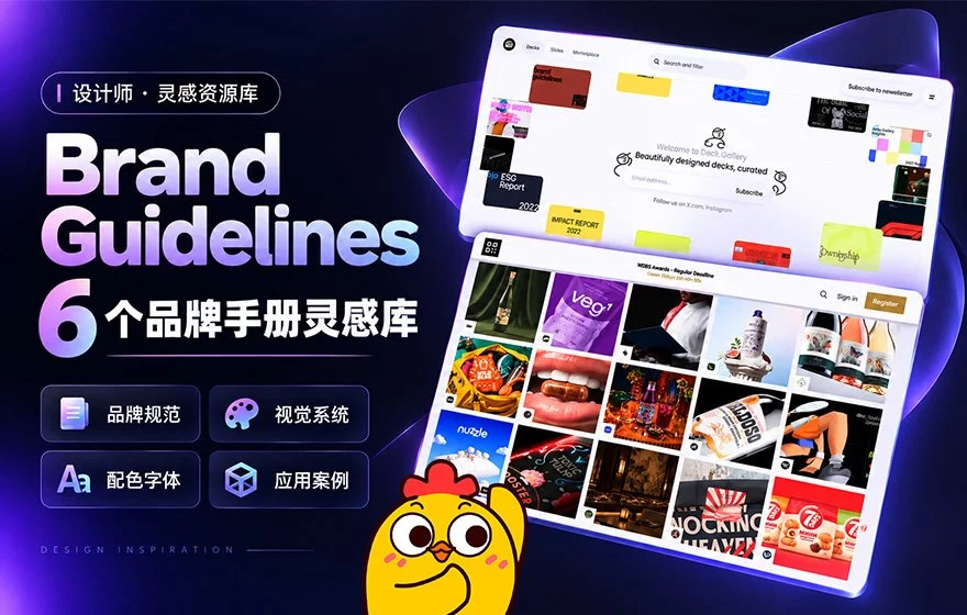 品牌指南怎么做？收藏好这6个品牌手册灵感库！