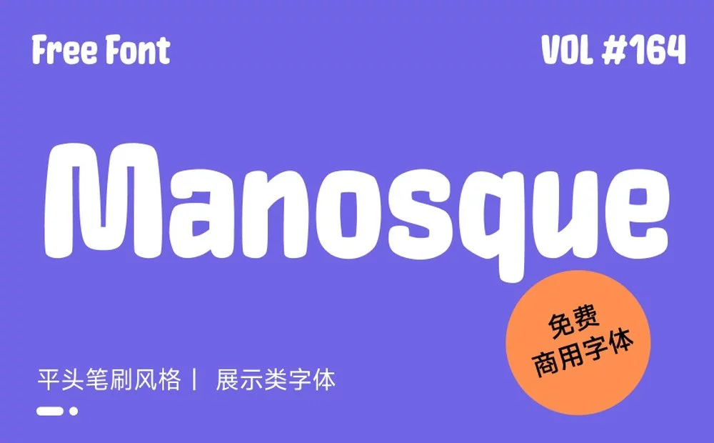 想找手写风格的免费字体？试试这款可商用的Manosque