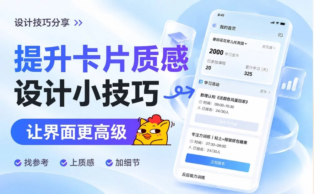 卡片列表如何提升设计感?来看这个实操案例!