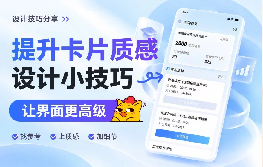 卡片列表如何提升设计感？来看这个实操案例！
